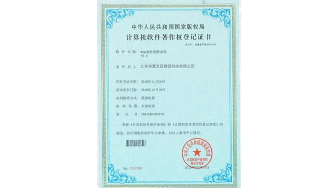 计算机软件著作权登记证书